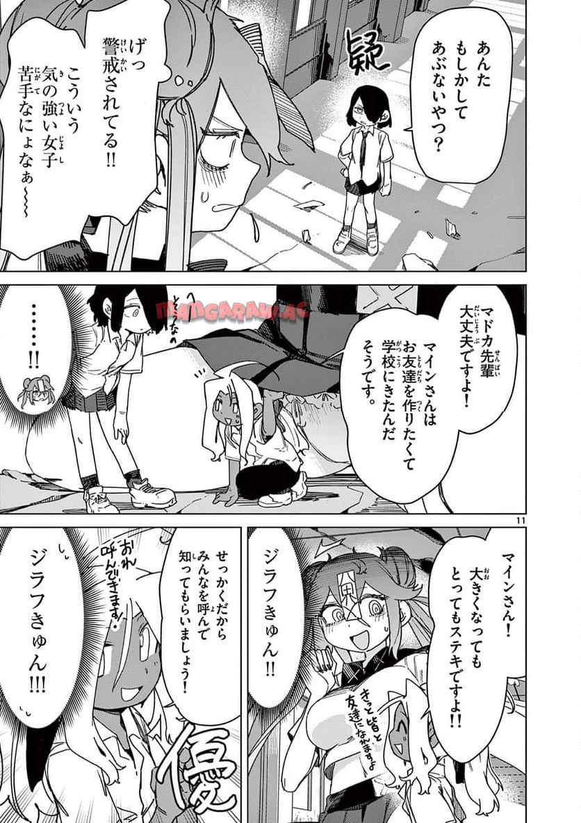 Giant Ojousama Chapter 119 11ページ