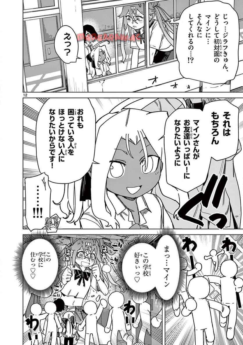 Giant Ojousama Chapter 119 12ページ