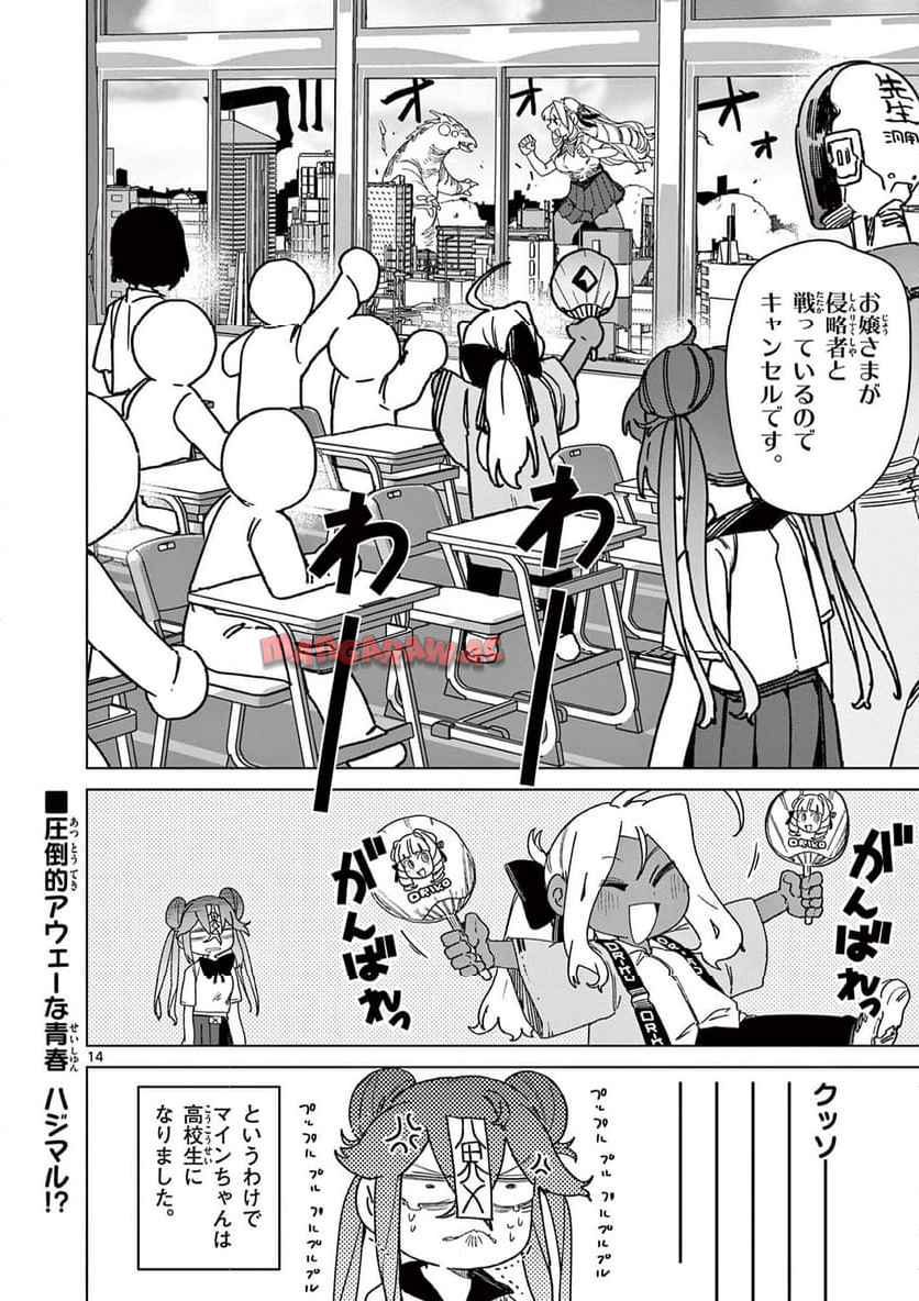 Giant Ojousama Chapter 119 14ページ