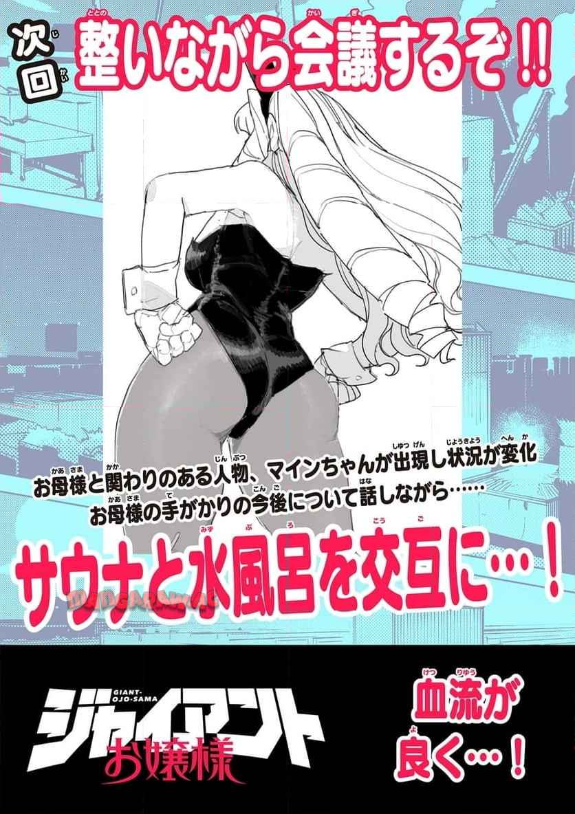 Giant Ojousama Chapter 119 15ページ