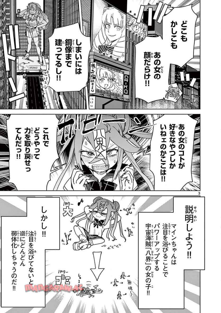 Giant Ojousama Chapter 119 3ページ