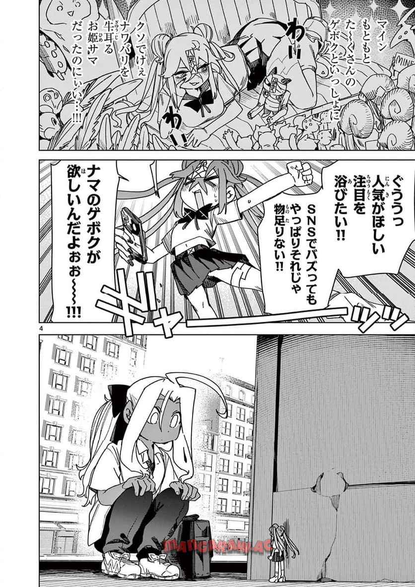 Giant Ojousama Chapter 119 4ページ