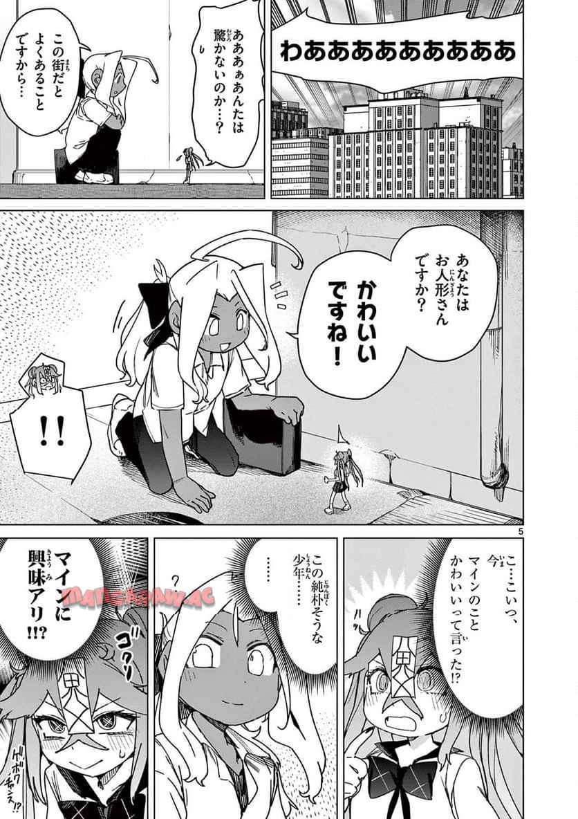 Giant Ojousama Chapter 119 5ページ