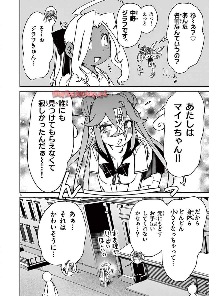 Giant Ojousama Chapter 119 6ページ