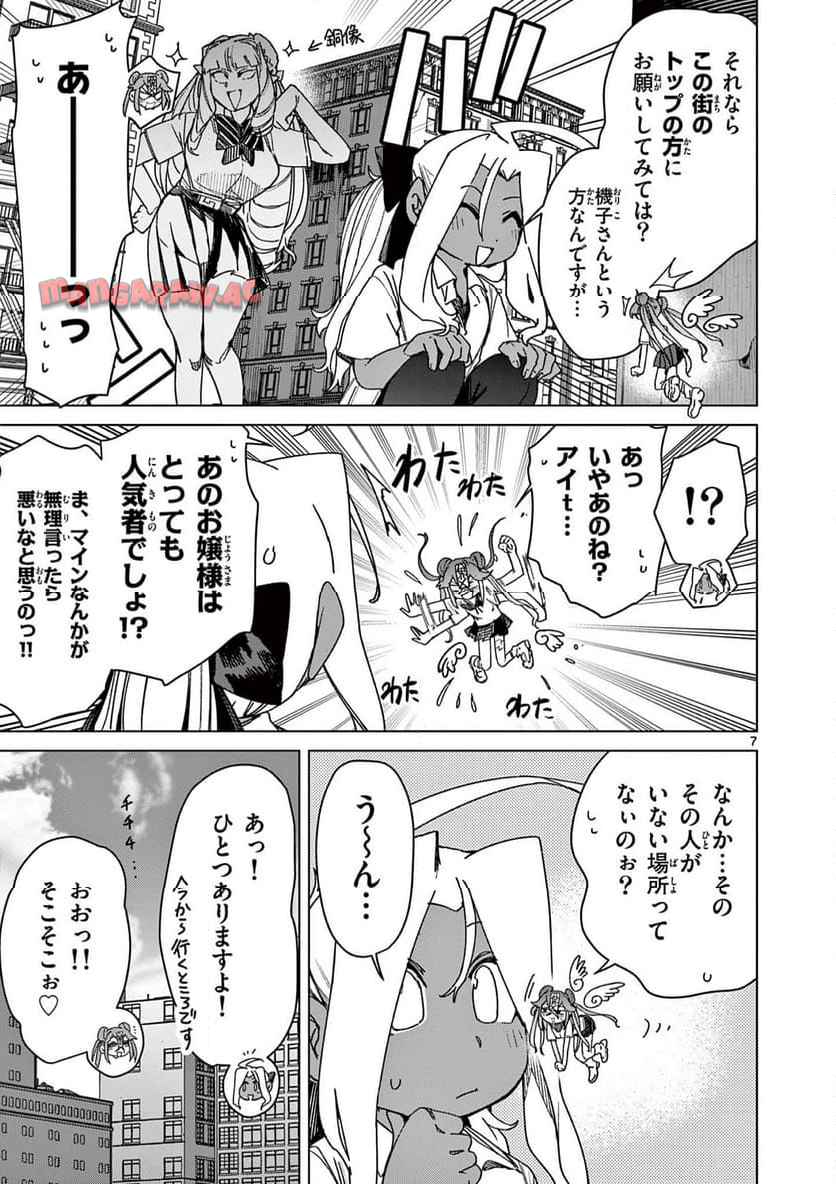 Giant Ojousama Chapter 119 7ページ