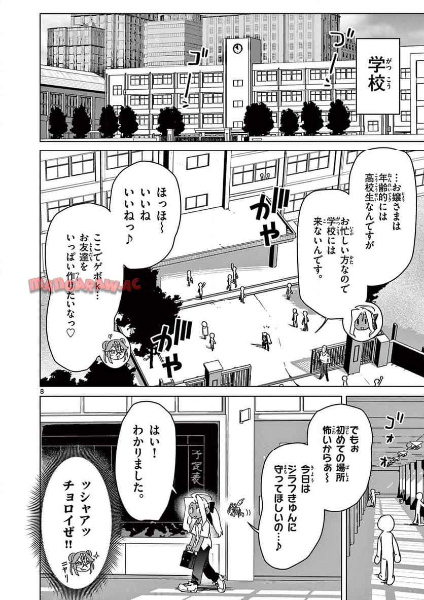 Giant Ojousama Chapter 119 8ページ