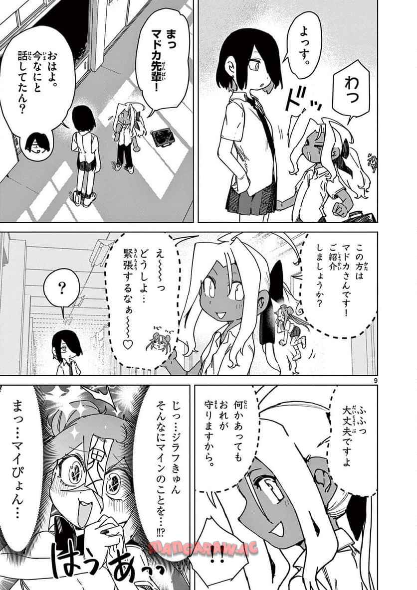 Giant Ojousama Chapter 119 9ページ
