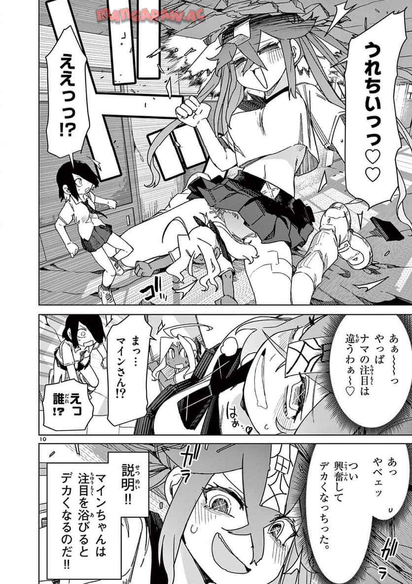 Giant Ojousama Chapter 119 10ページ