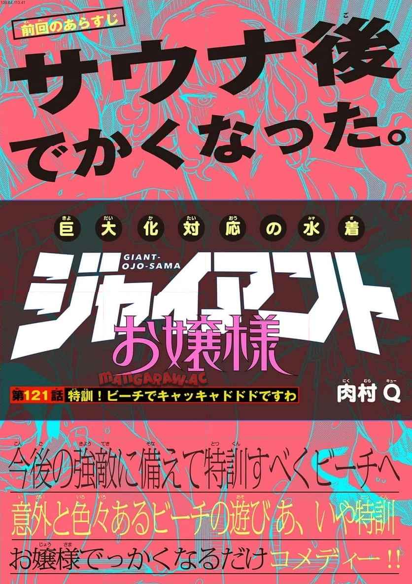 Giant Ojousama Chapter 121 1ページ