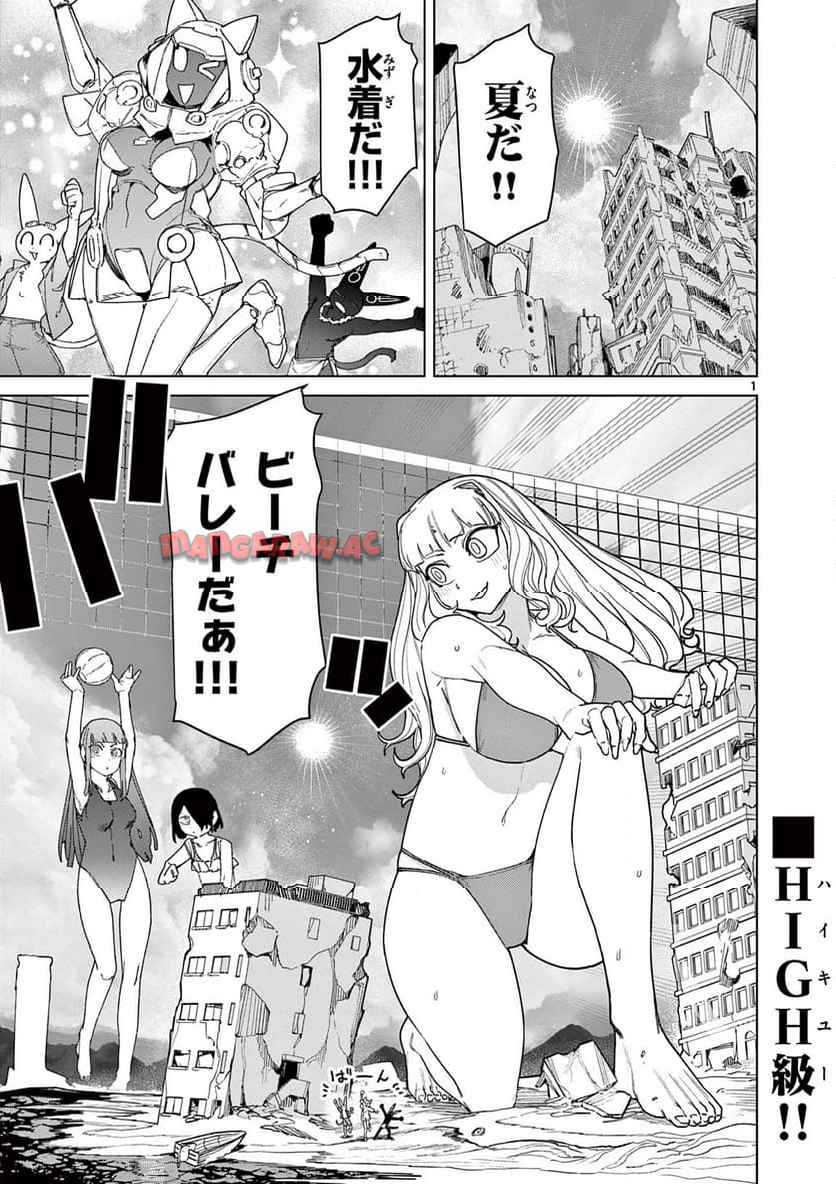 Giant Ojousama Chapter 121 2ページ