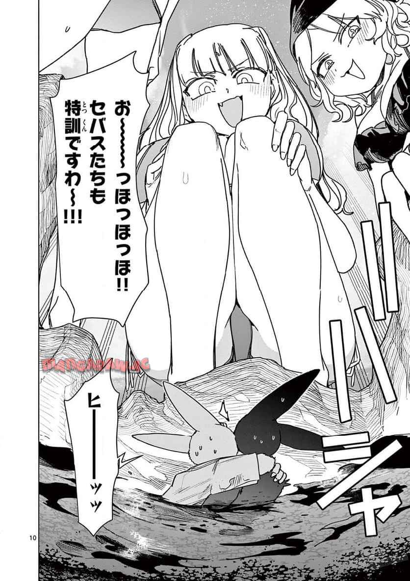 Giant Ojousama Chapter 121 11ページ