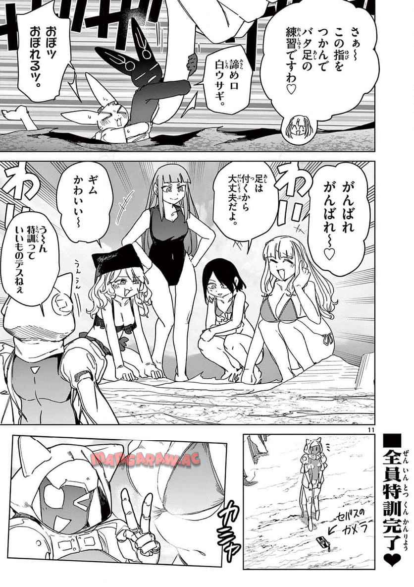 Giant Ojousama Chapter 121 12ページ