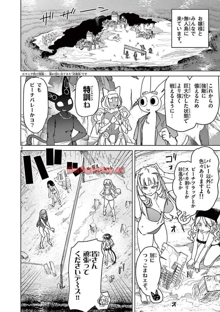 Giant Ojousama Chapter 121 3ページ