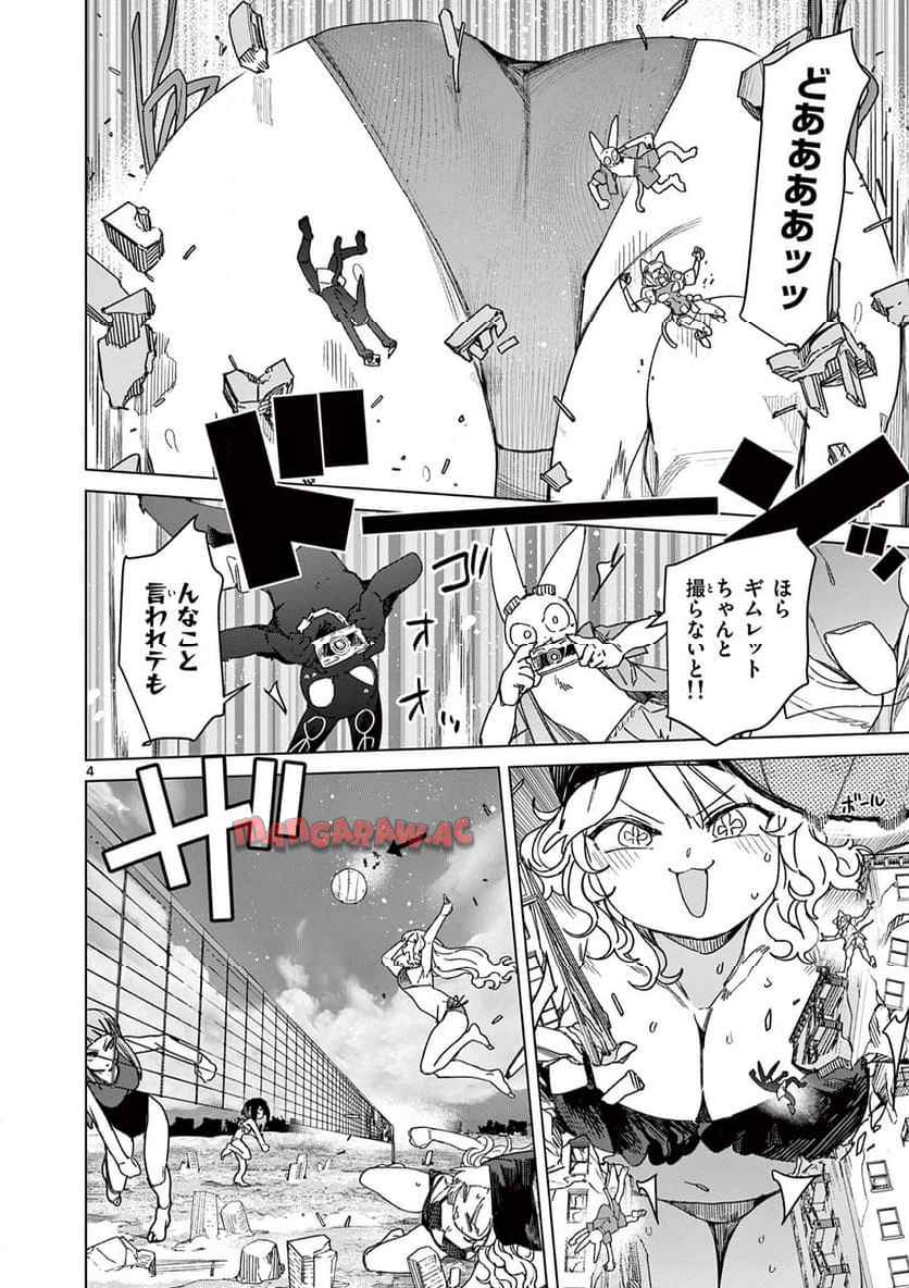 Giant Ojousama Chapter 121 5ページ