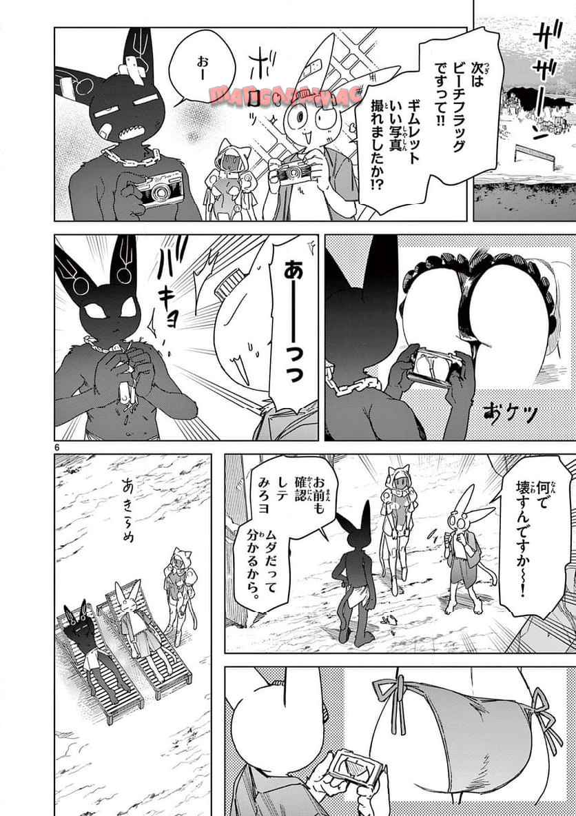 Giant Ojousama Chapter 121 7ページ