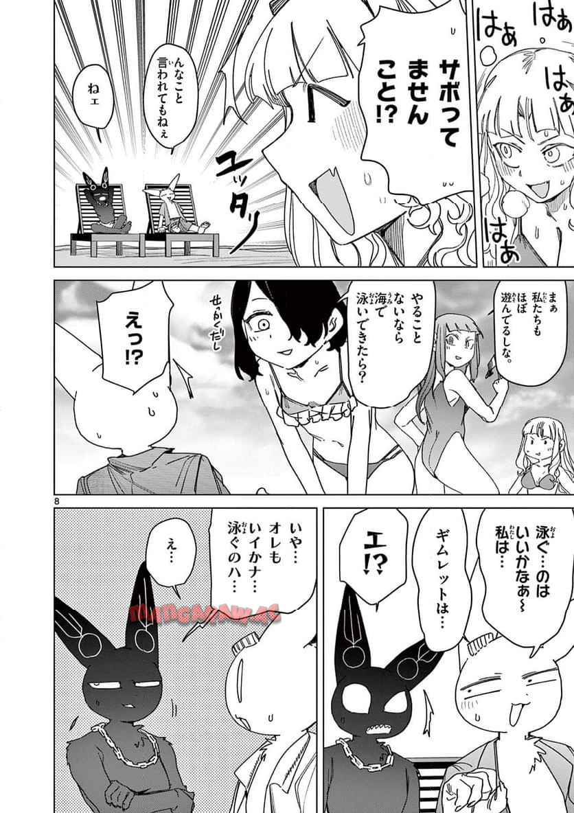 Giant Ojousama Chapter 121 9ページ