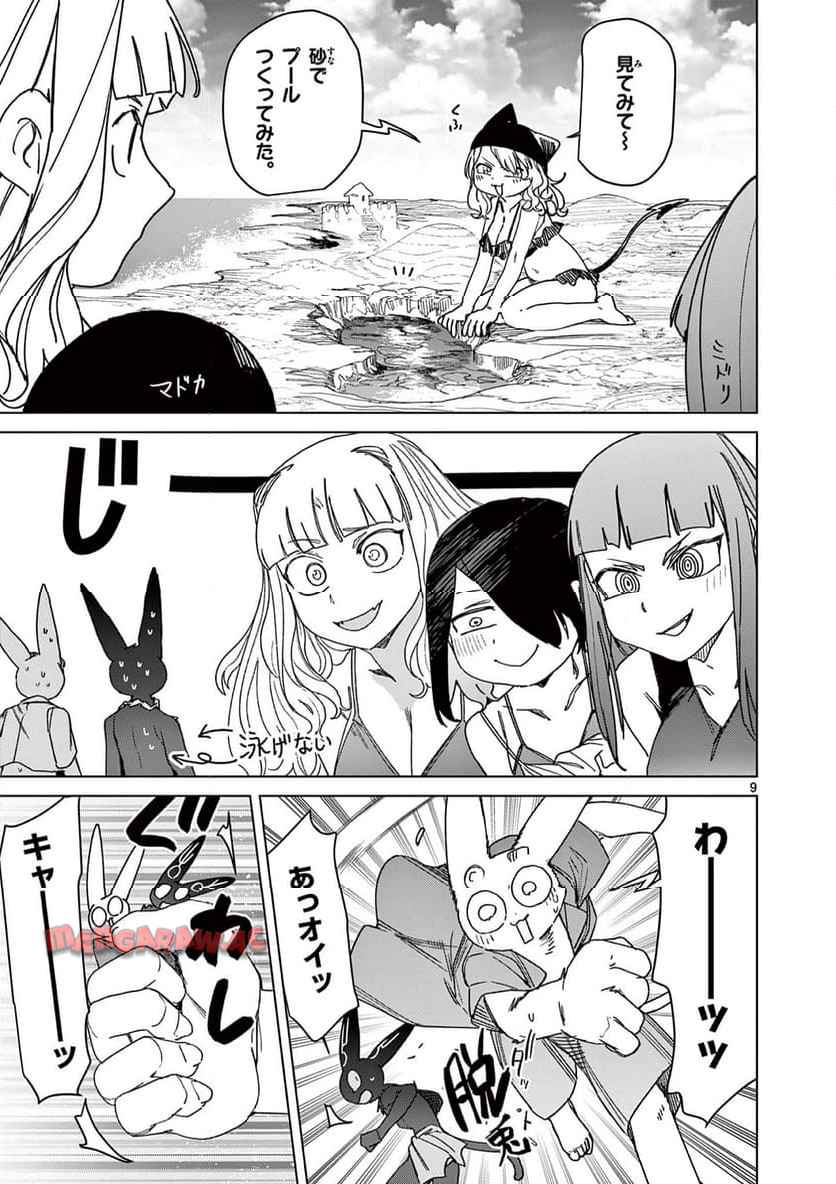 Giant Ojousama Chapter 121 10ページ