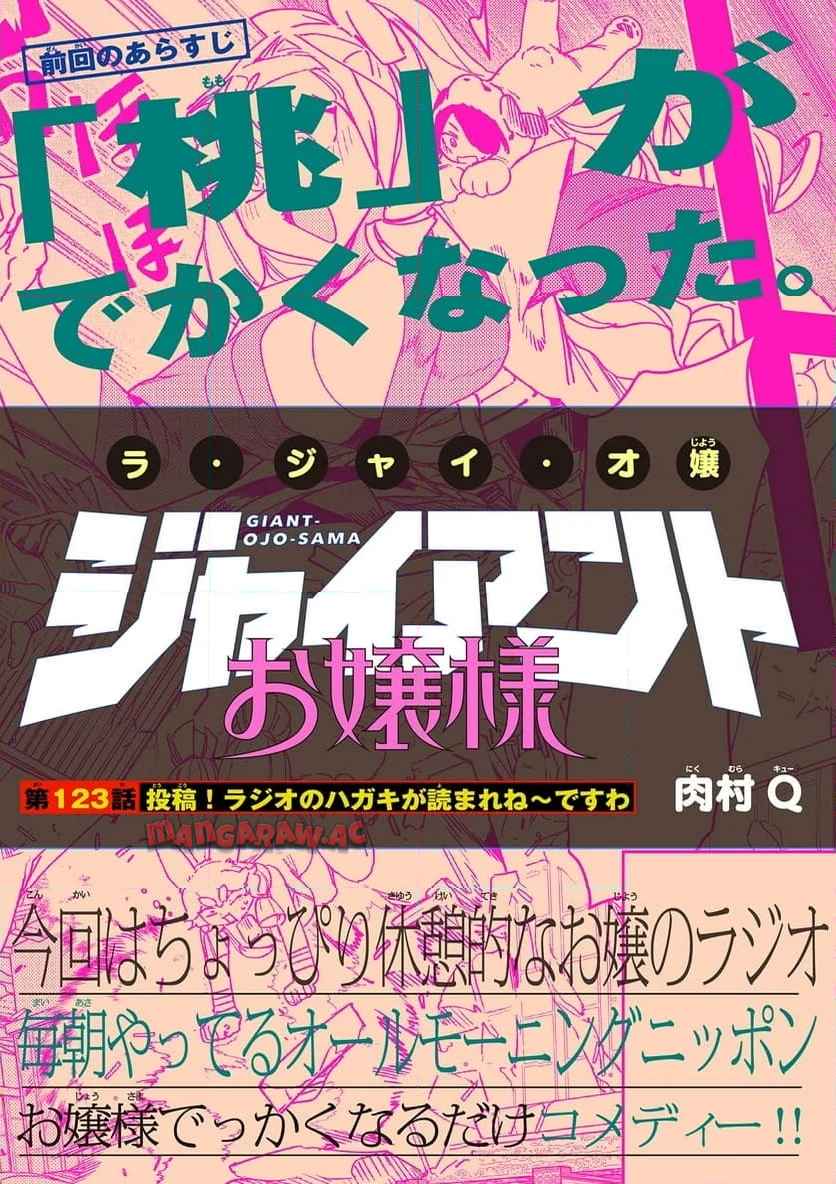 Giant Ojousama Chapter 123 1ページ