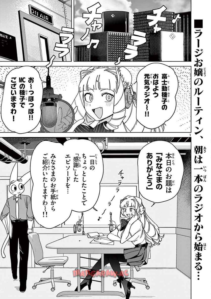 Giant Ojousama Chapter 123 2ページ