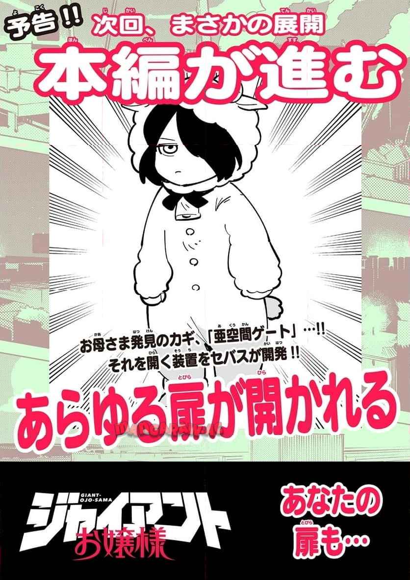 Giant Ojousama Chapter 123 11ページ