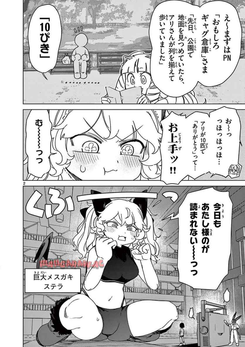 Giant Ojousama Chapter 123 3ページ