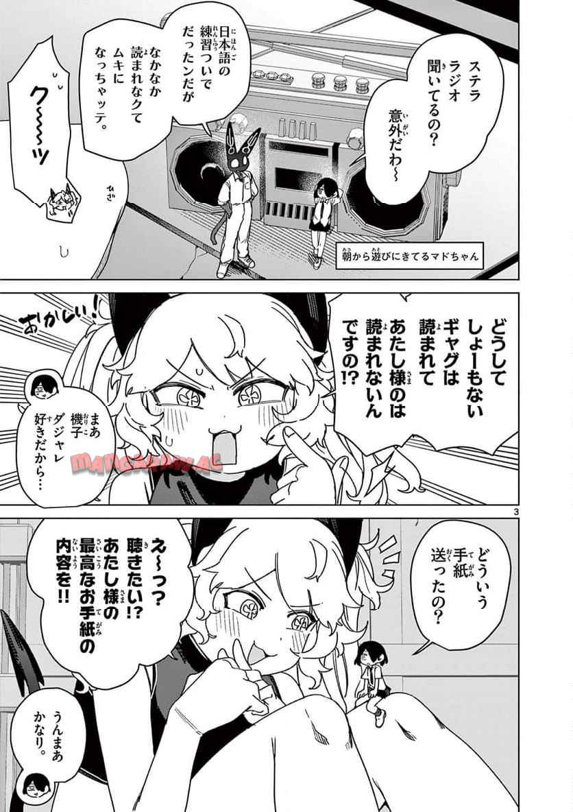 Giant Ojousama Chapter 123 4ページ