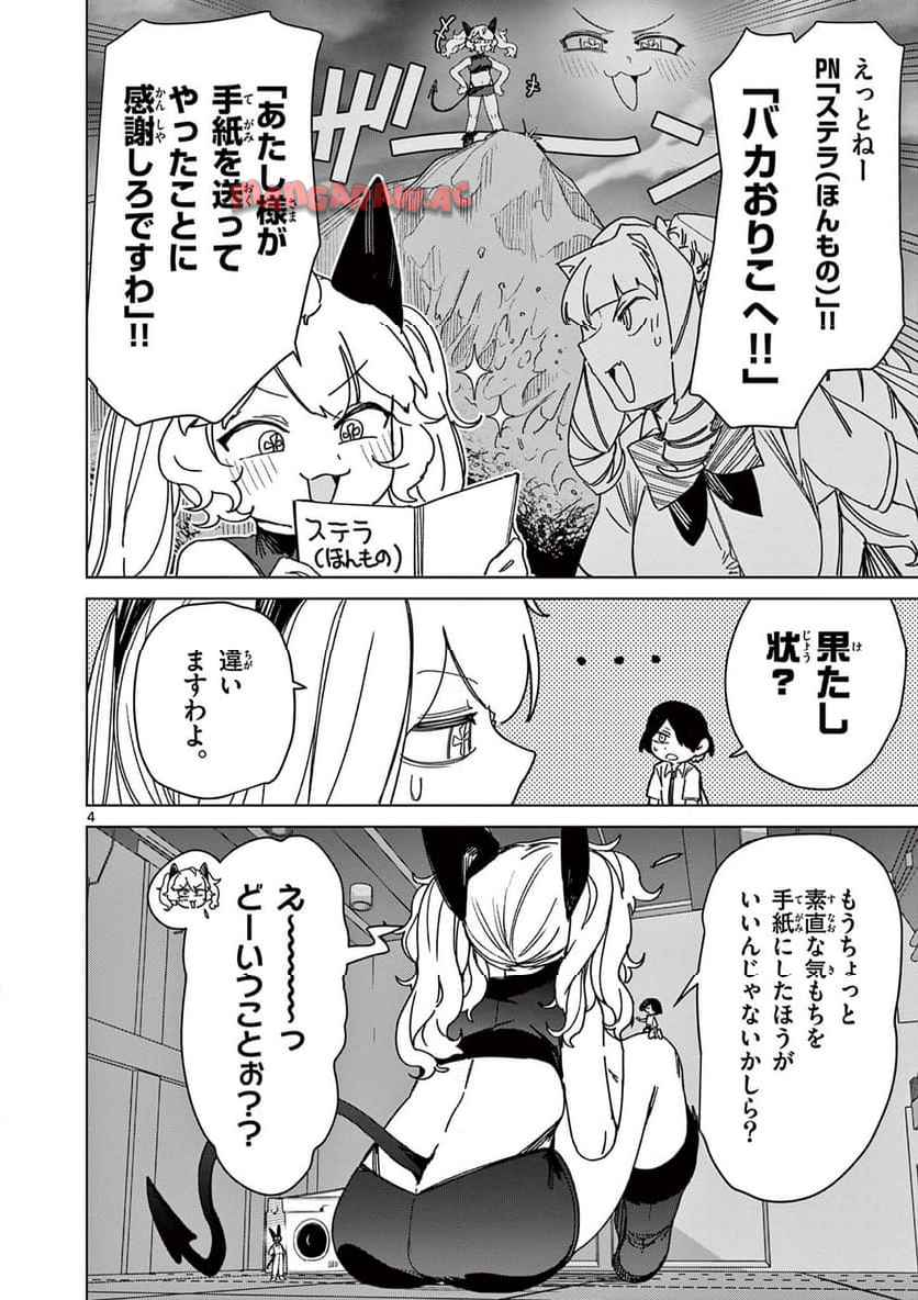 Giant Ojousama Chapter 123 5ページ