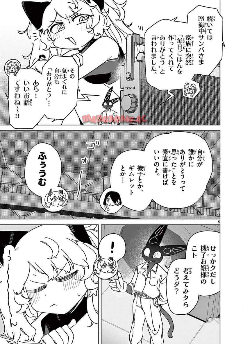 Giant Ojousama Chapter 123 6ページ
