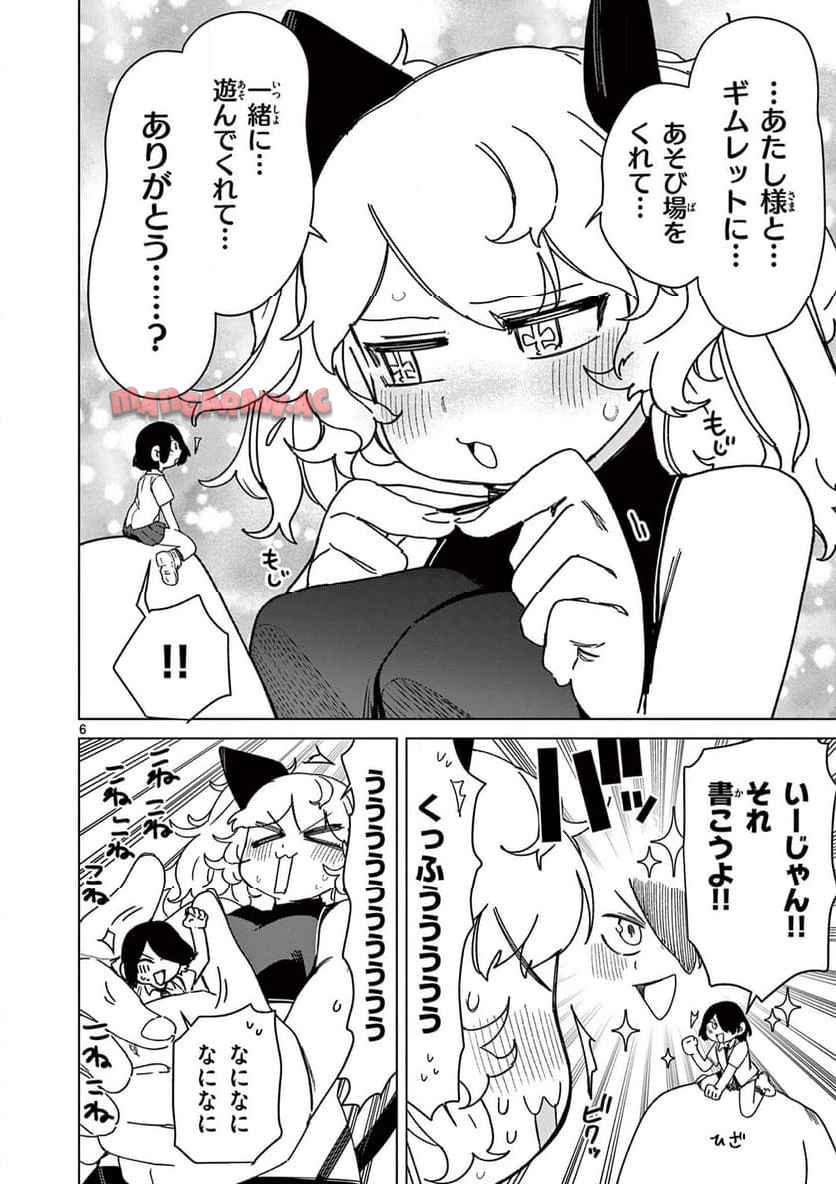 Giant Ojousama Chapter 123 7ページ