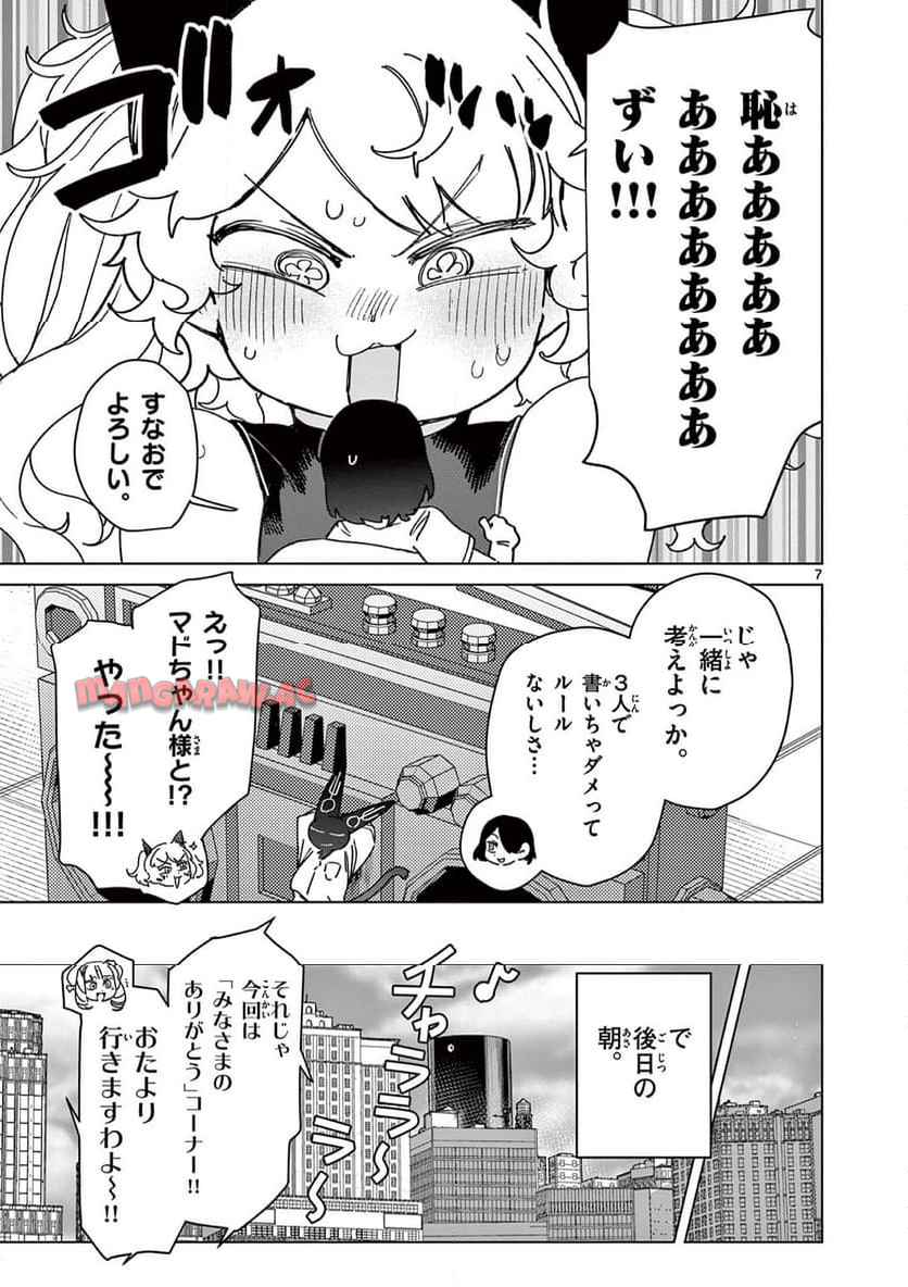 Giant Ojousama Chapter 123 8ページ