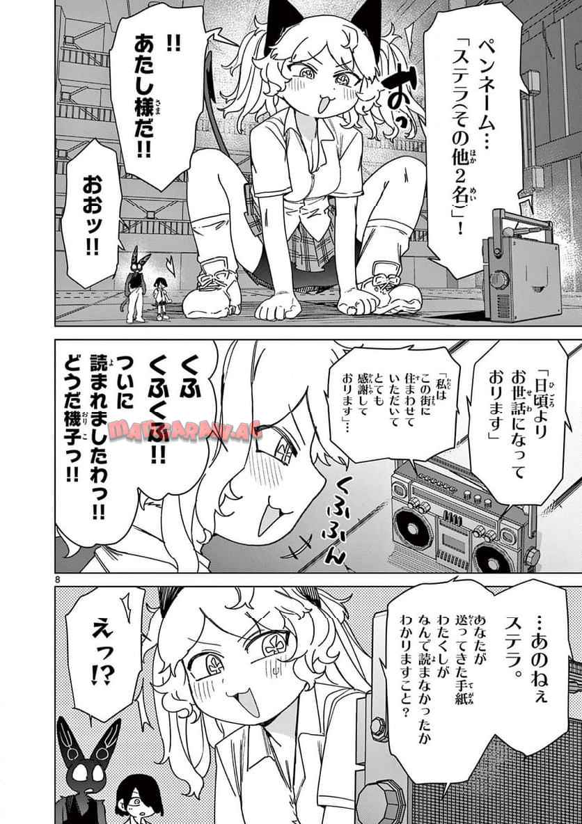 Giant Ojousama Chapter 123 9ページ
