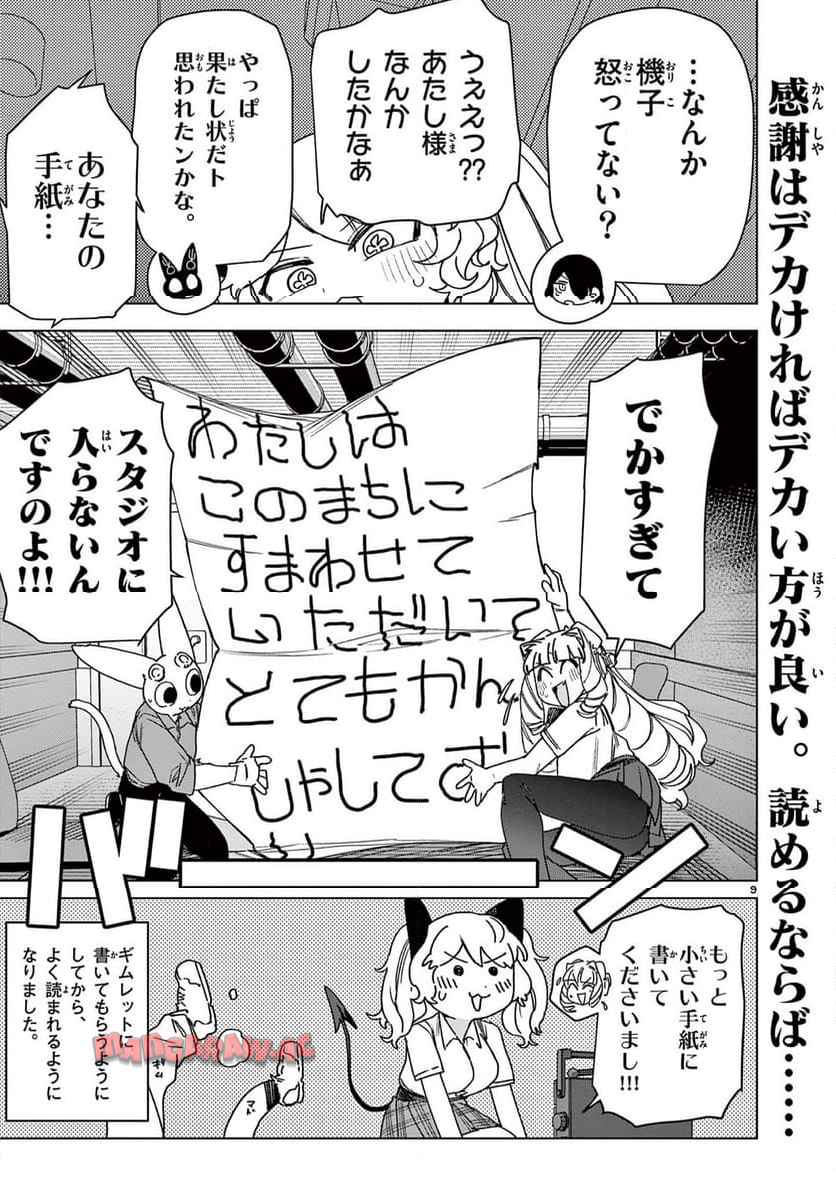Giant Ojousama Chapter 123 10ページ