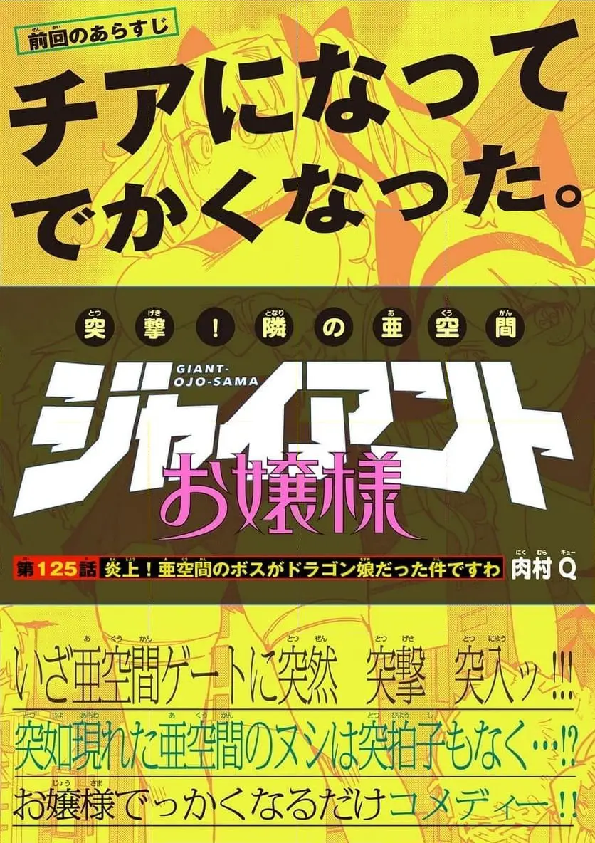Giant Ojousama Chapter 125 1ページ