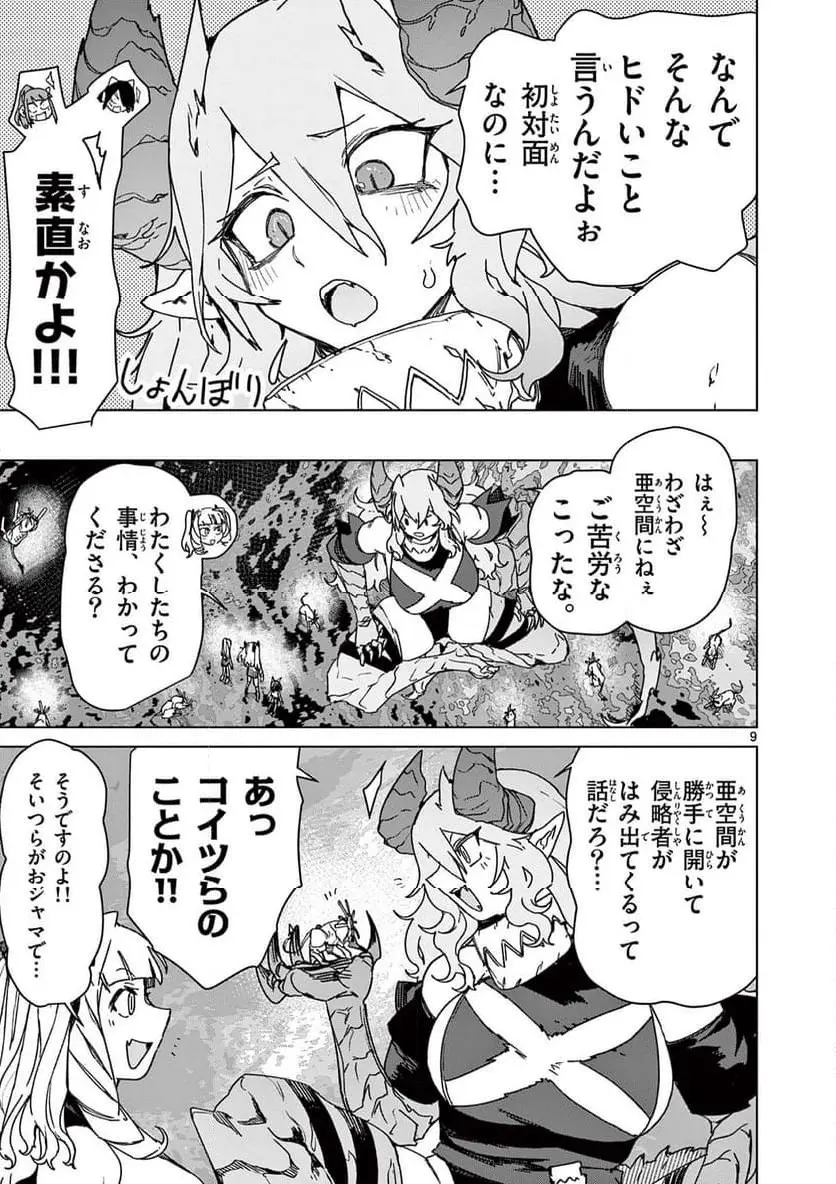 Giant Ojousama Chapter 125 11ページ