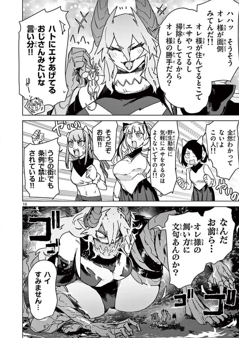 Giant Ojousama Chapter 125 12ページ