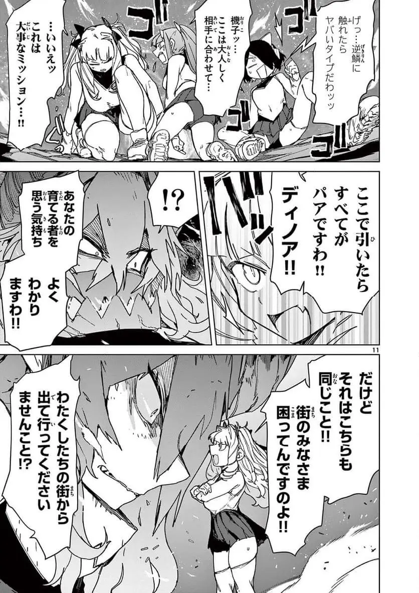 Giant Ojousama Chapter 125 13ページ