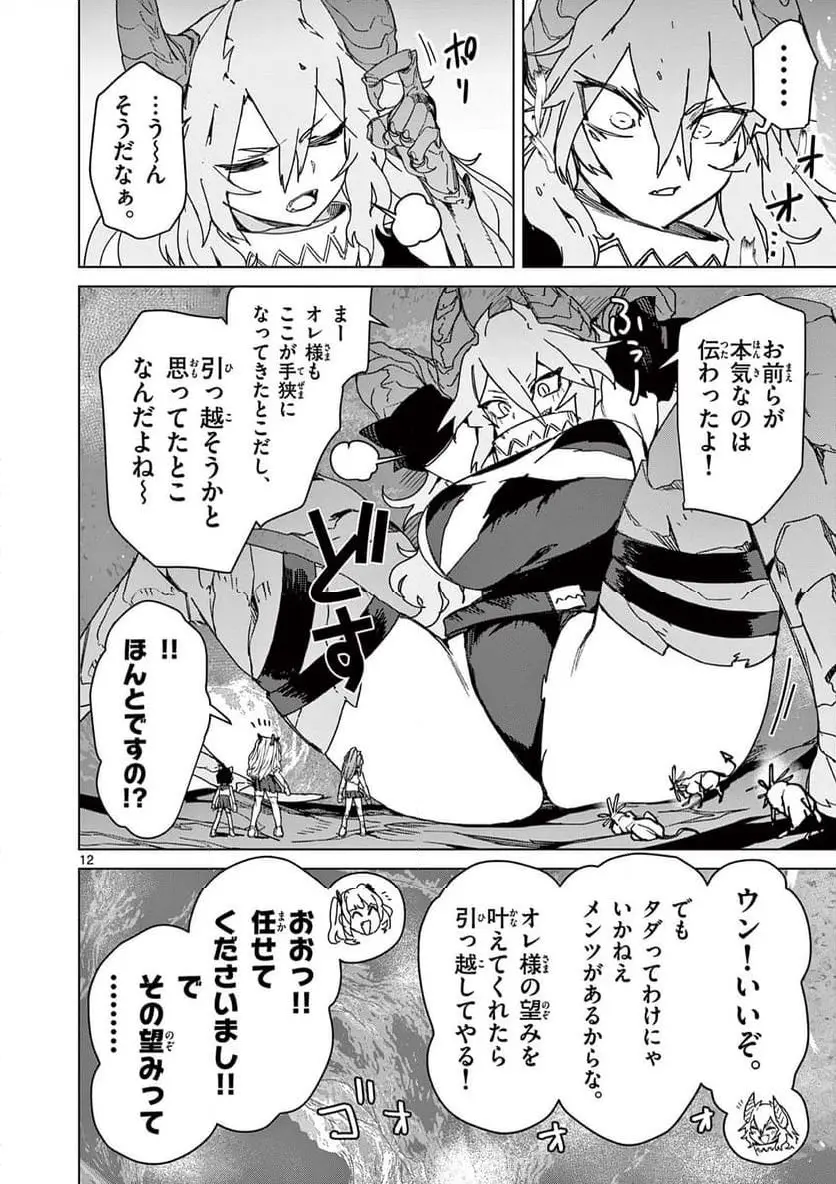 Giant Ojousama Chapter 125 14ページ