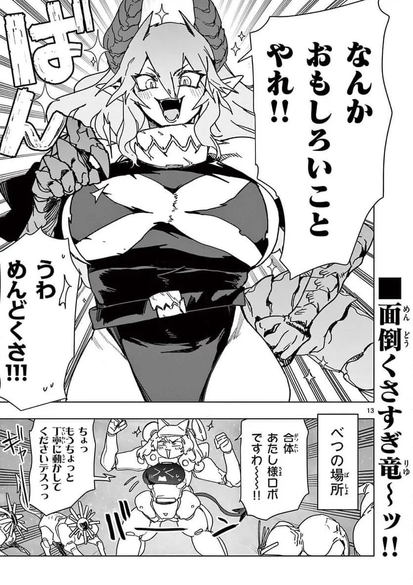 Giant Ojousama Chapter 125 15ページ