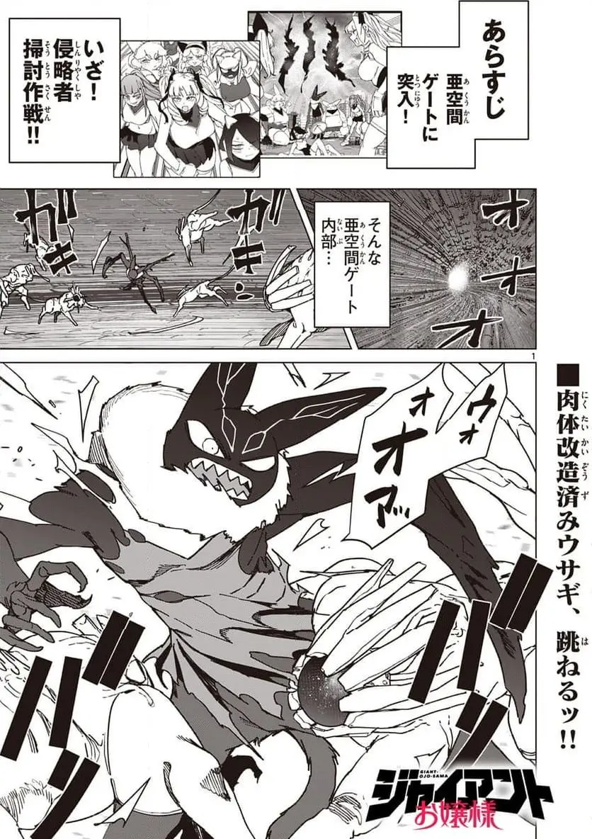 Giant Ojousama Chapter 125 3ページ