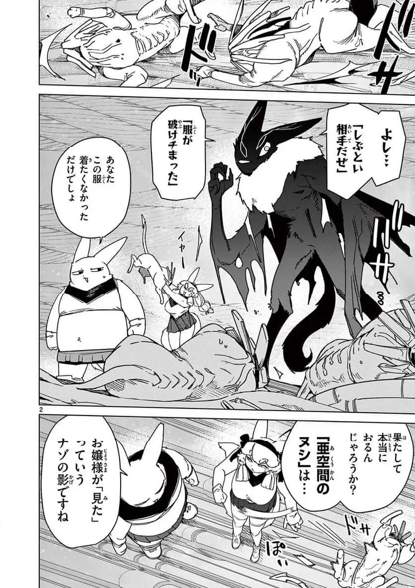 Giant Ojousama Chapter 125 4ページ