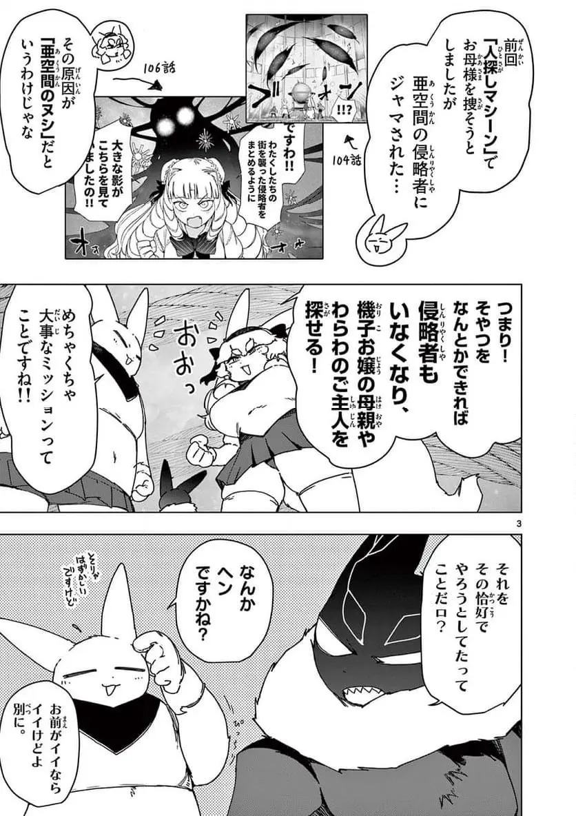 Giant Ojousama Chapter 125 5ページ