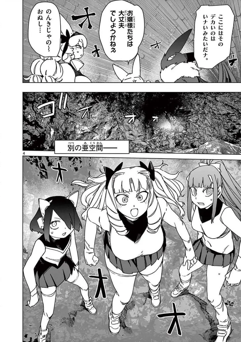Giant Ojousama Chapter 125 6ページ