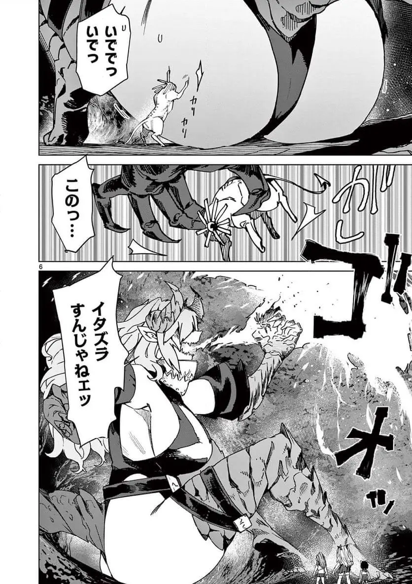 Giant Ojousama Chapter 125 8ページ