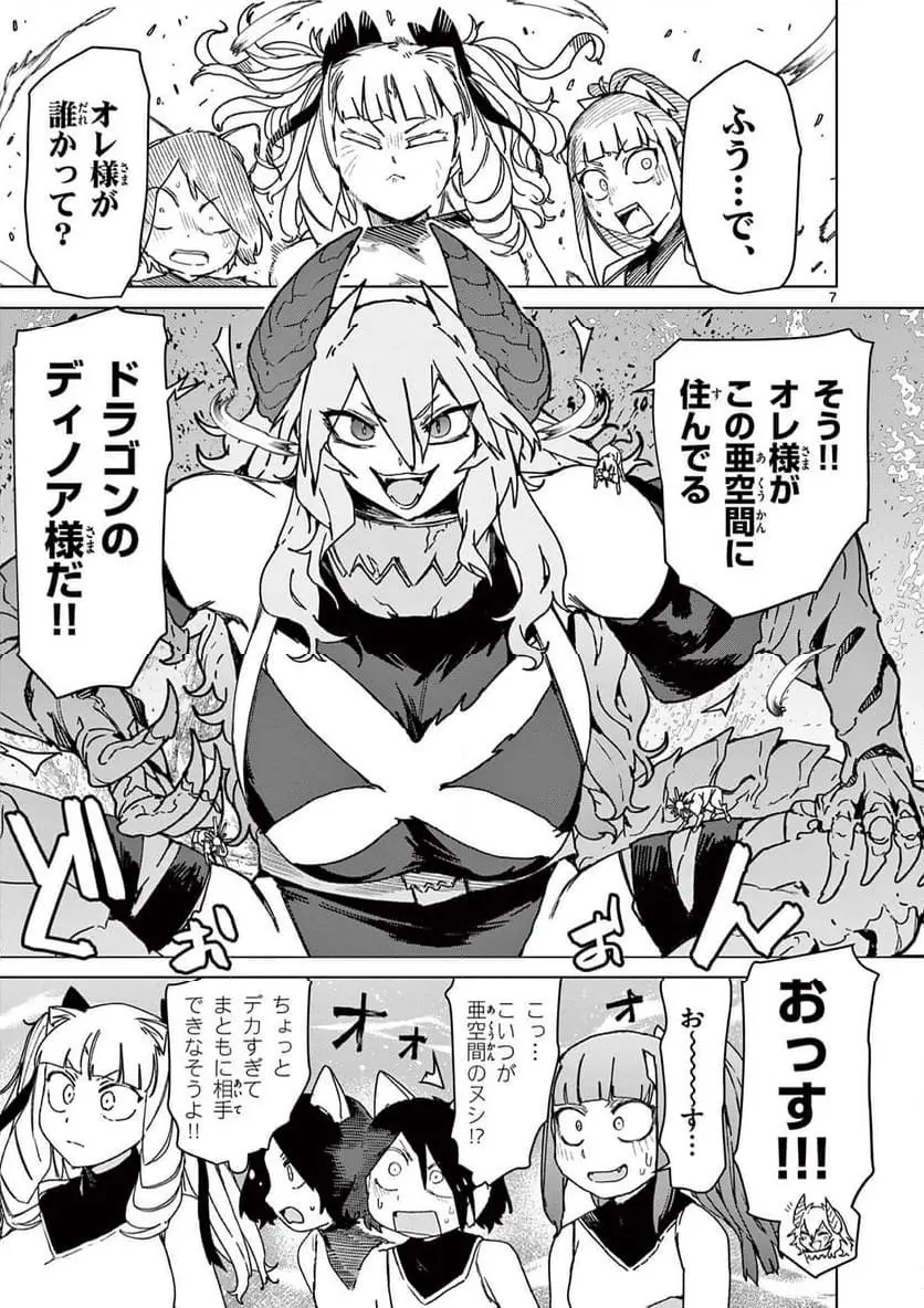 Giant Ojousama Chapter 125 9ページ