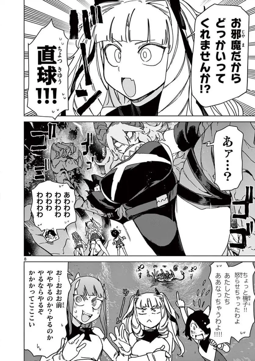 Giant Ojousama Chapter 125 10ページ