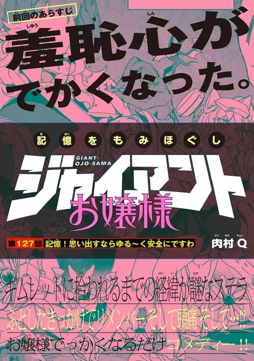 Giant Ojousama Chapter 127 1ページ