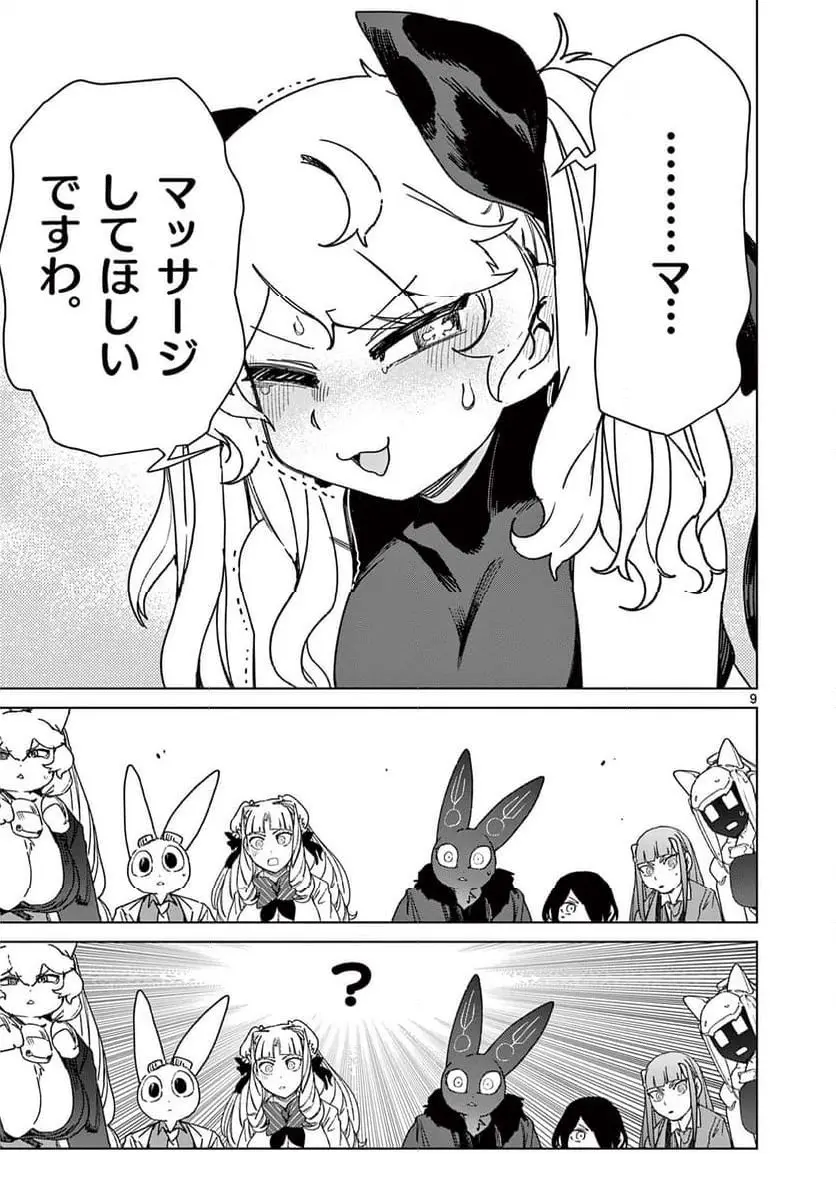 Giant Ojousama Chapter 127 11ページ