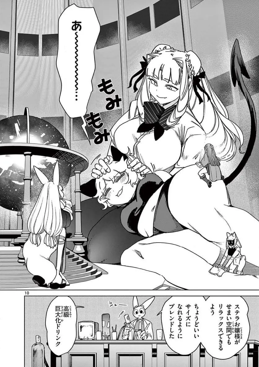 Giant Ojousama Chapter 127 12ページ