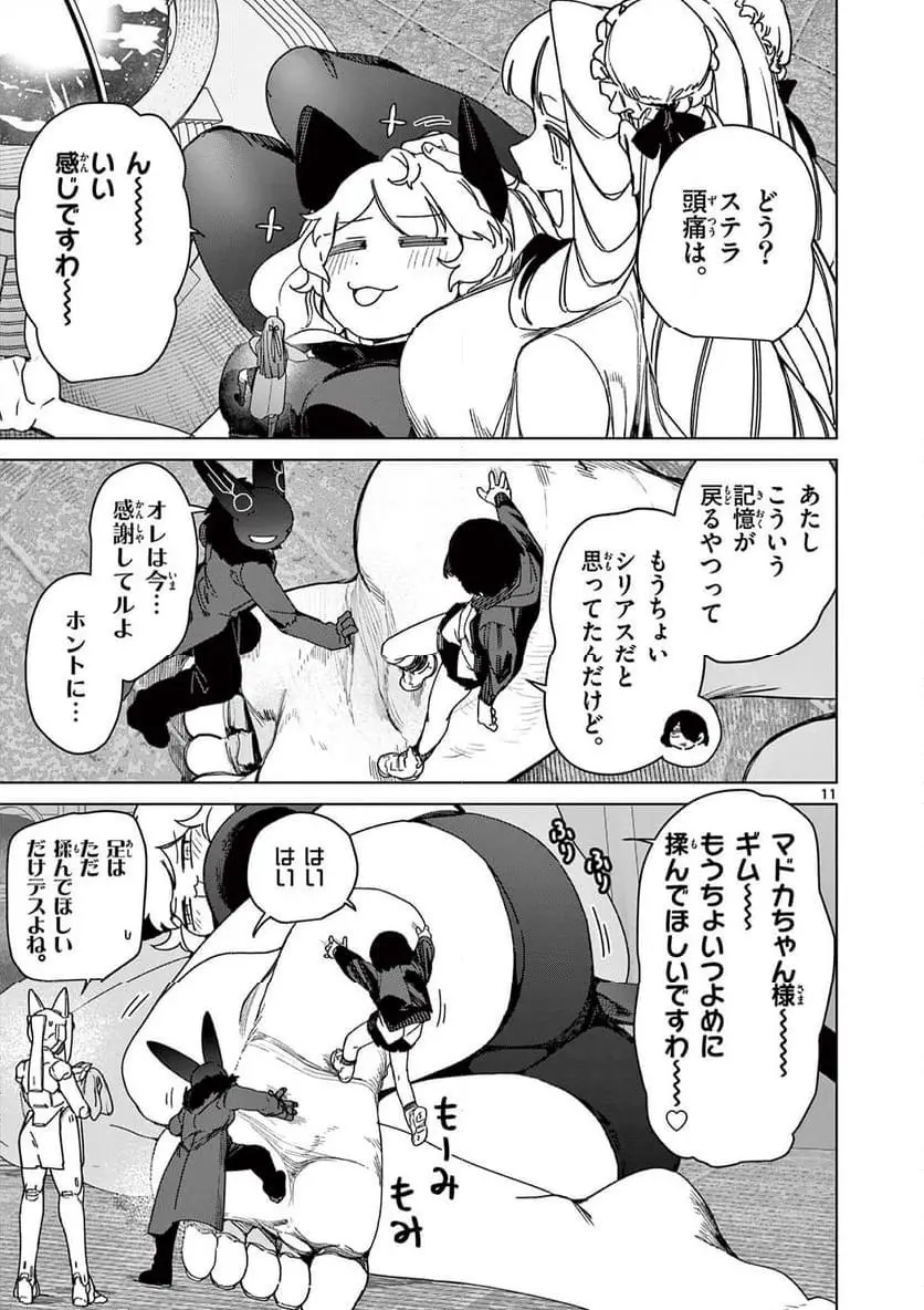 Giant Ojousama Chapter 127 13ページ
