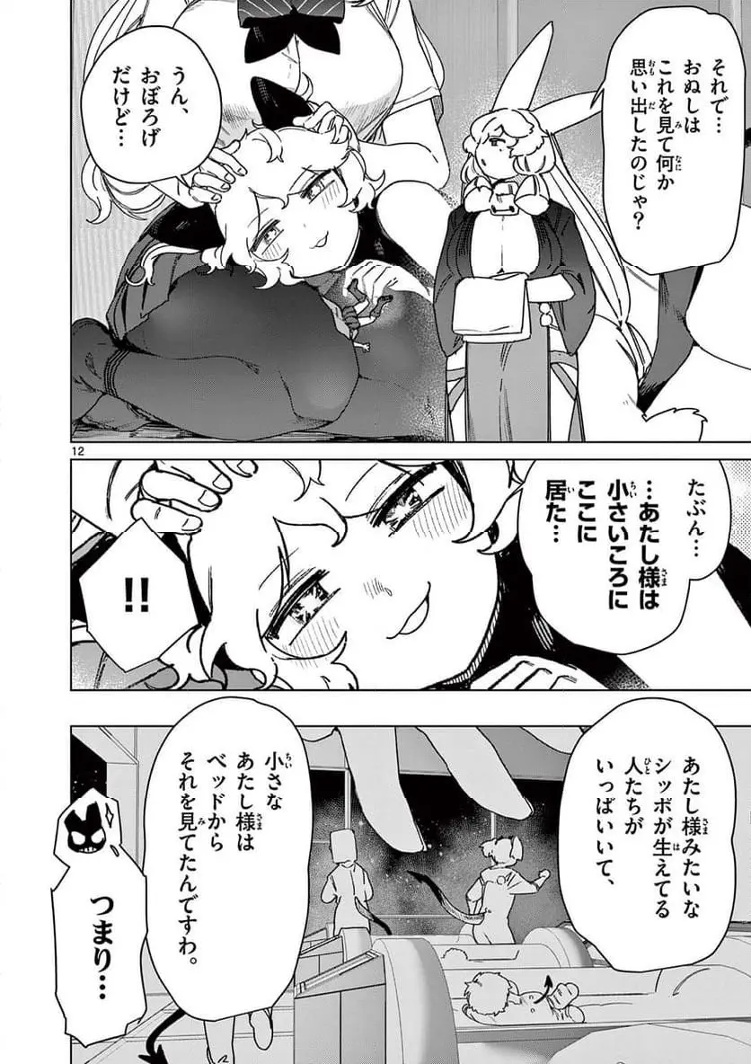 Giant Ojousama Chapter 127 14ページ